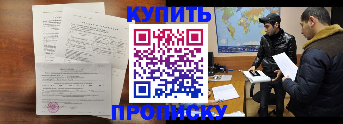 прописка для школы в Белой Калитве