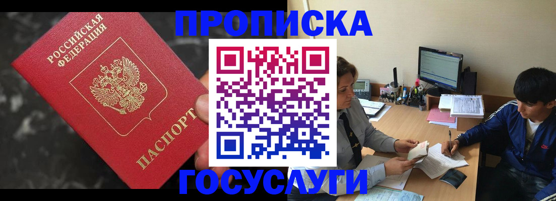 временная регистрация для всех в Белой Калитве