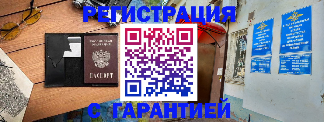 временная регистрация в Белой Калитве